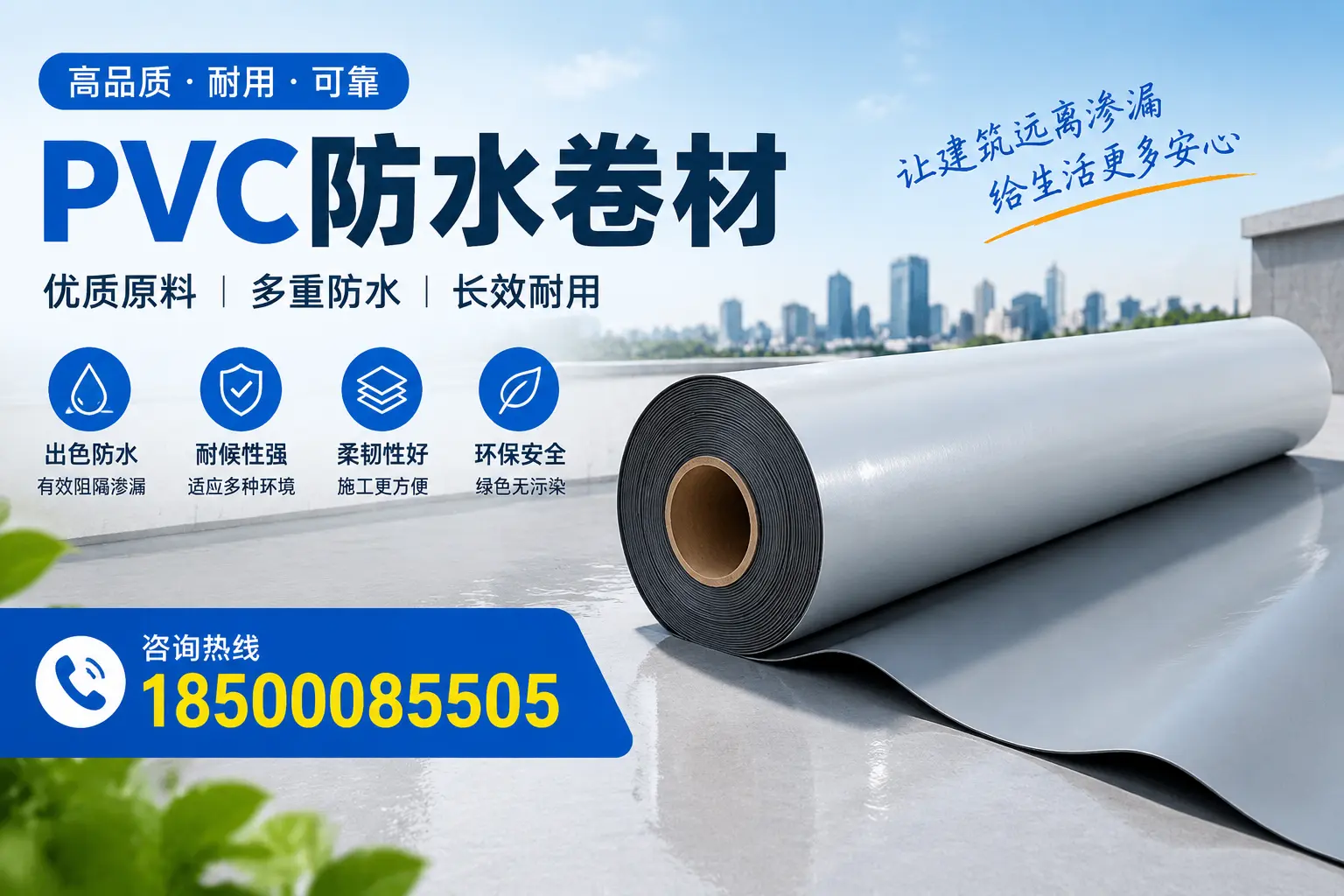 PVC防水卷材与其他防水材料的对比，江门用户的决策参考